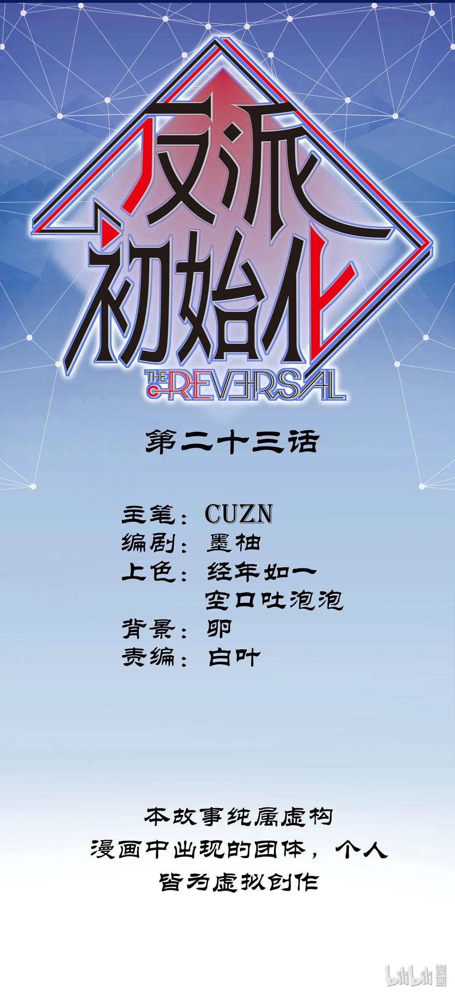 023 去他的潘洛斯！0