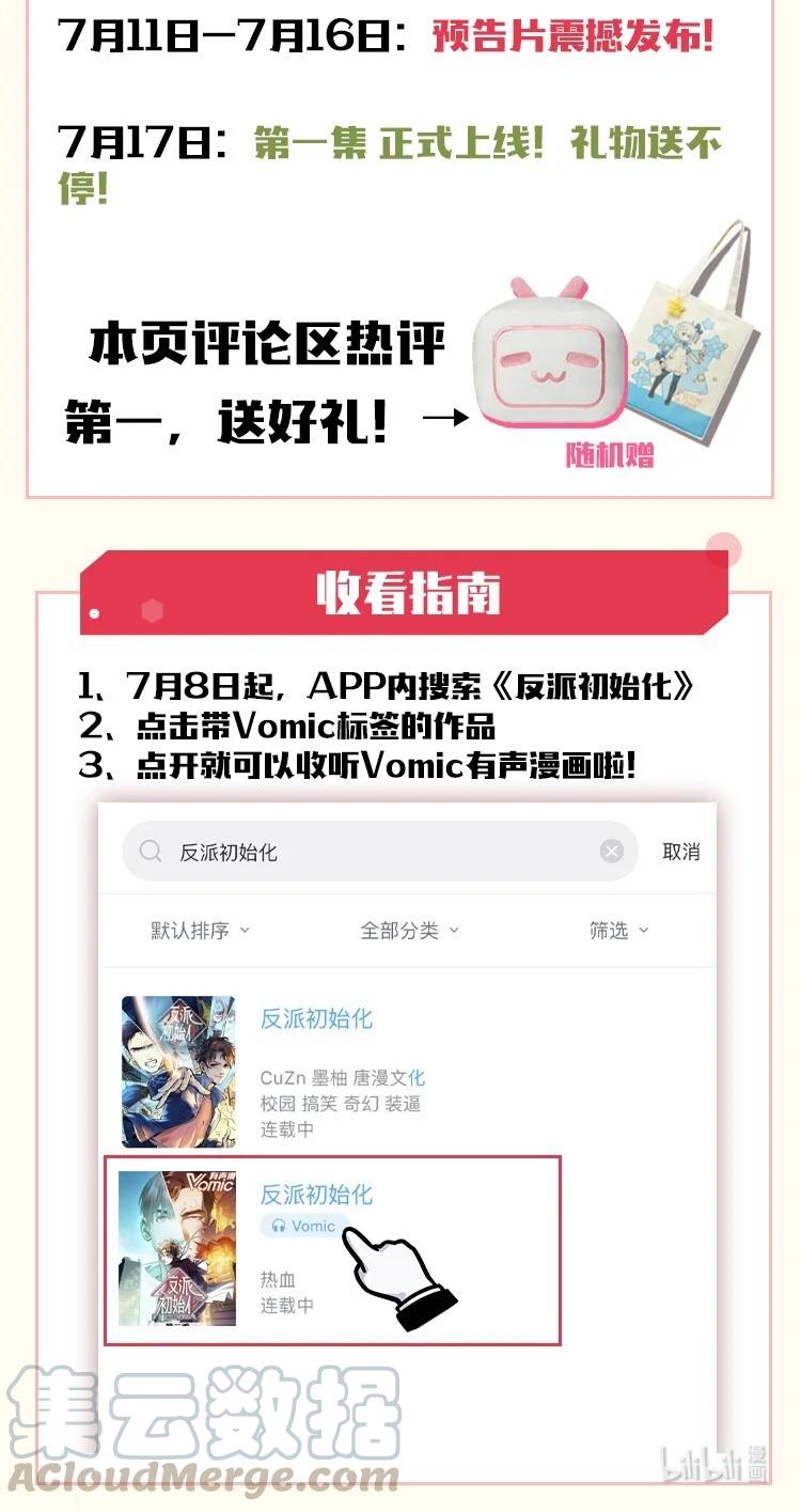 送好礼 Vomic第二季预告&抽奖1