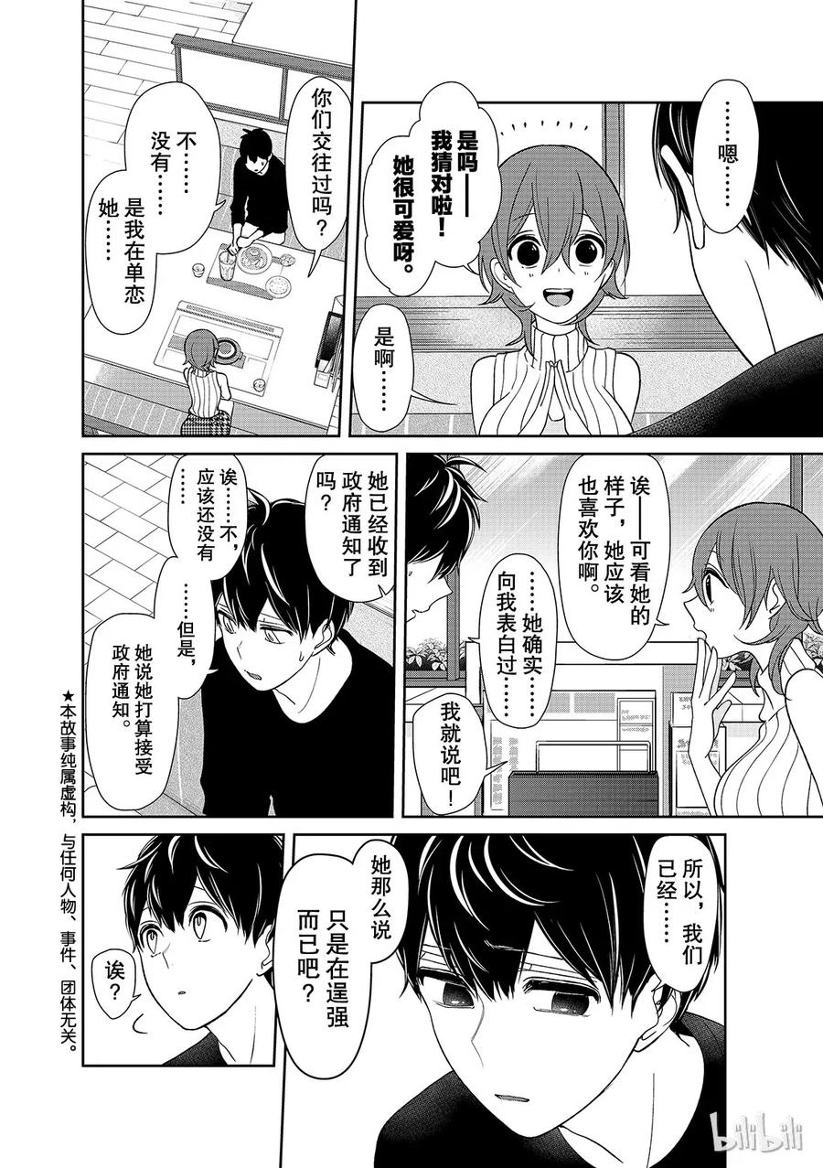 155 罗密欧的期待1