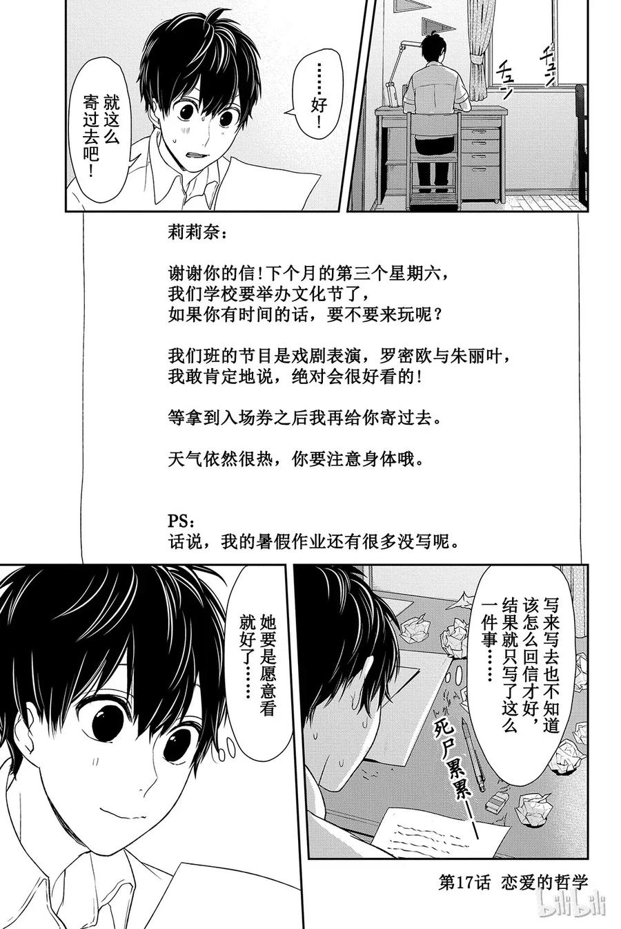 017 恋爱的哲学0