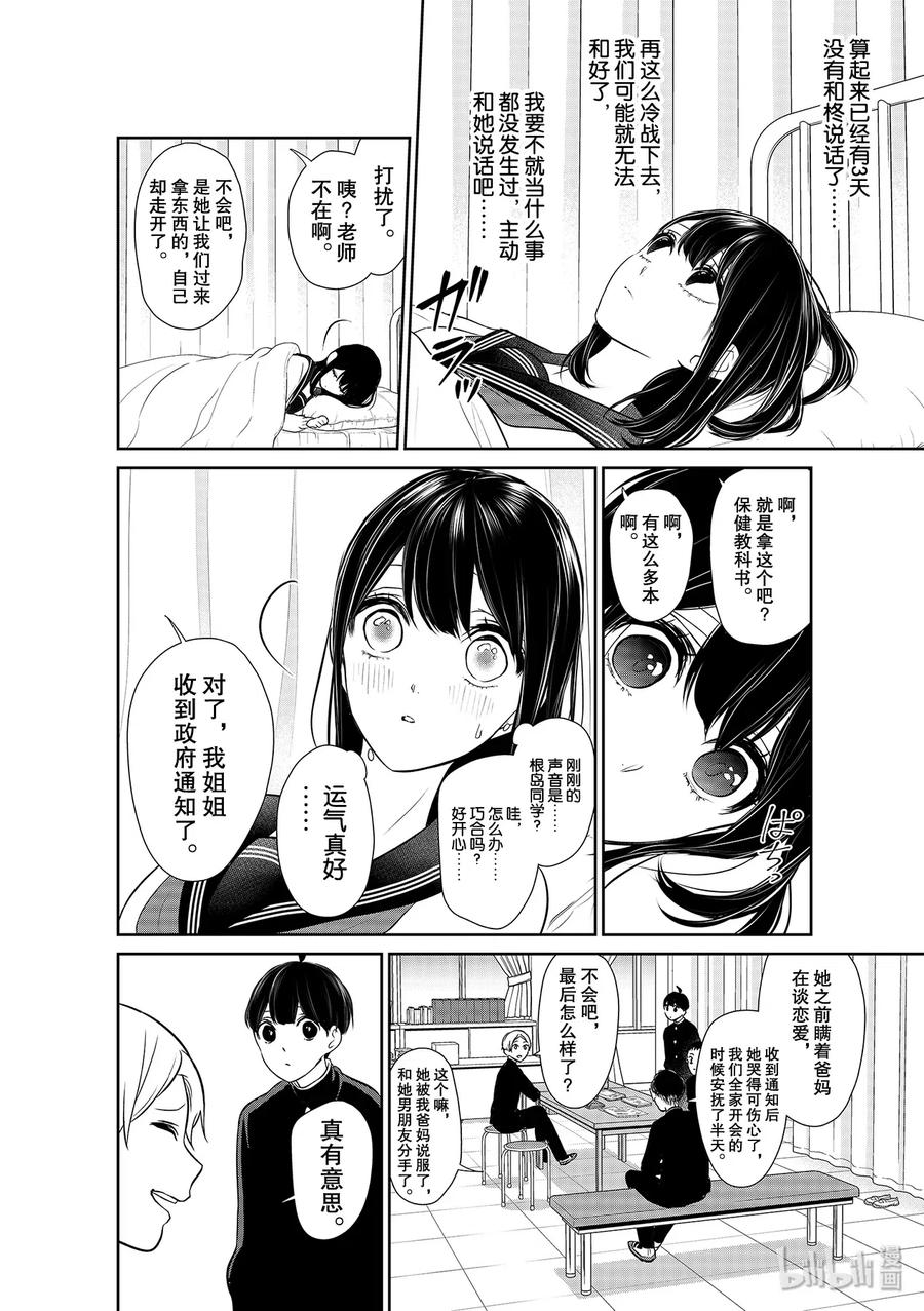 260 医务室的谈话2