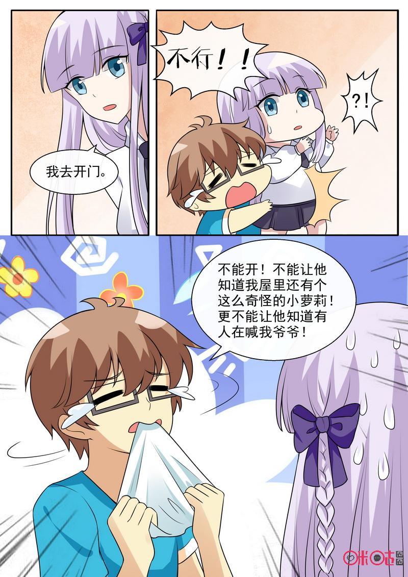 第243话：成为爷爷了？2