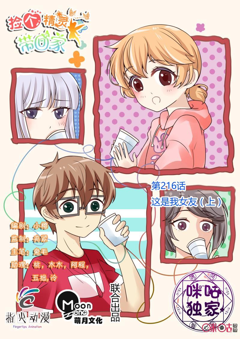第216话：这是我女友（上）0