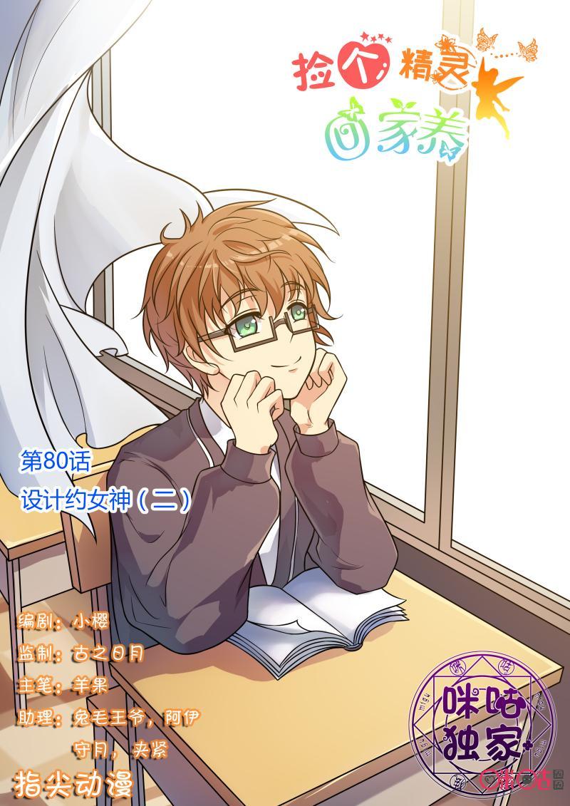 第80话：设计约女神(二)0
