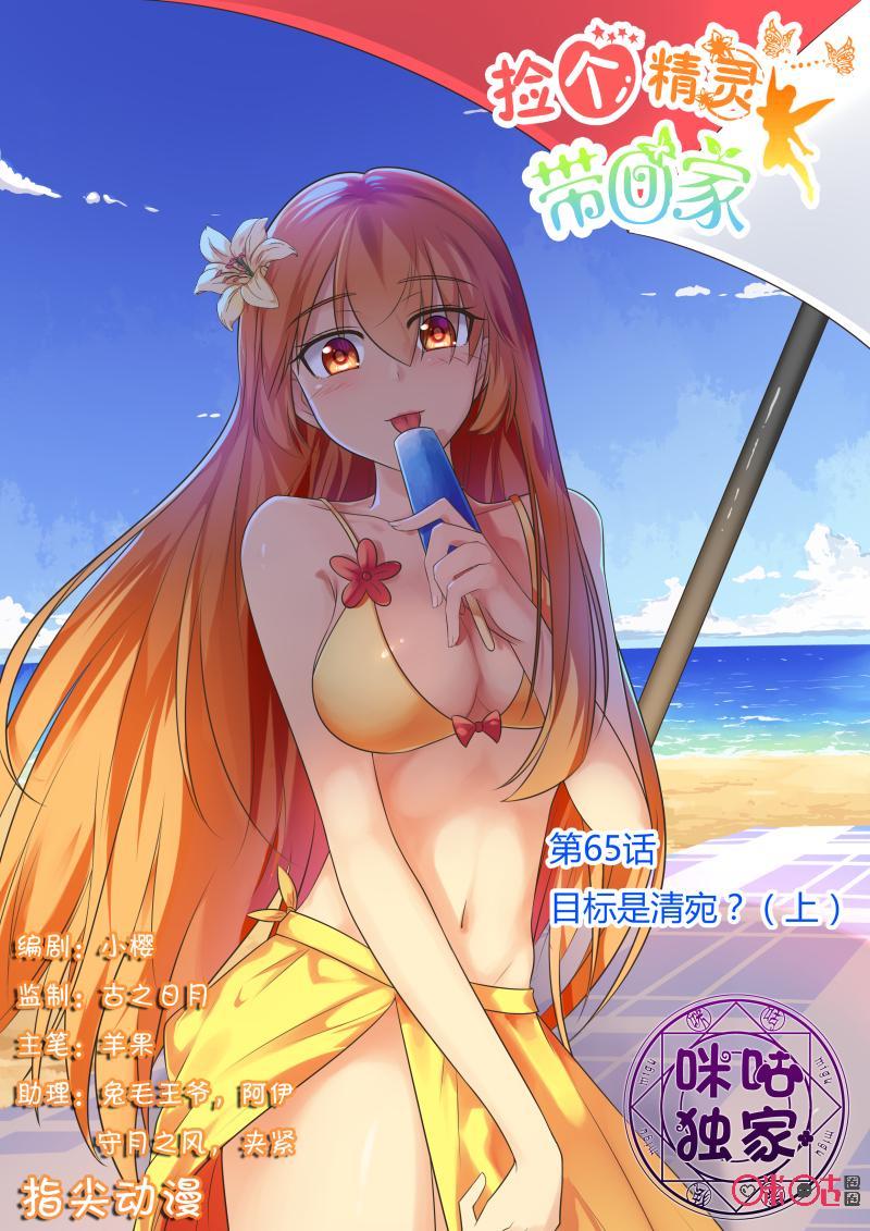 第65话：目标是清宛_(上)0