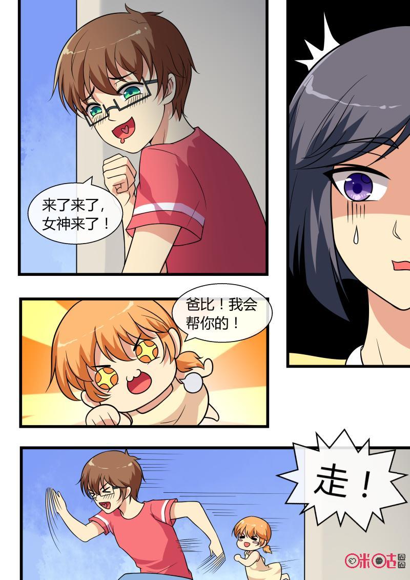 第80话：设计约女神(二)2