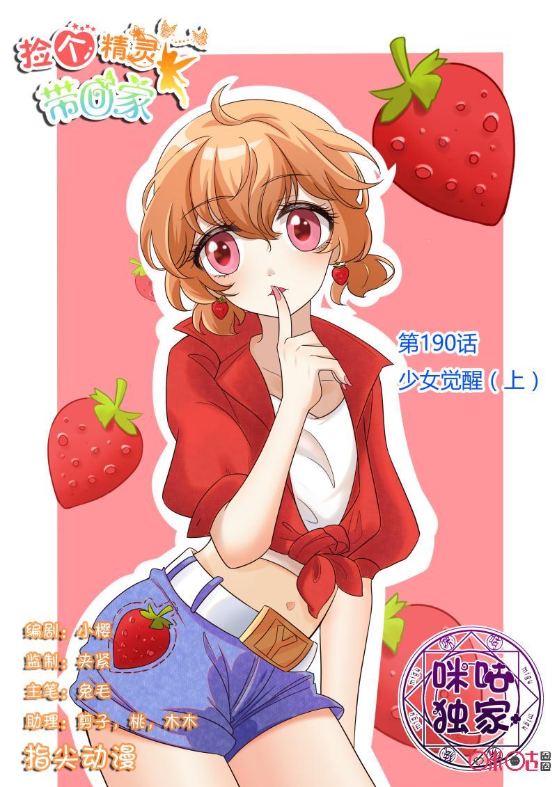 第190话：少女觉醒（上）0