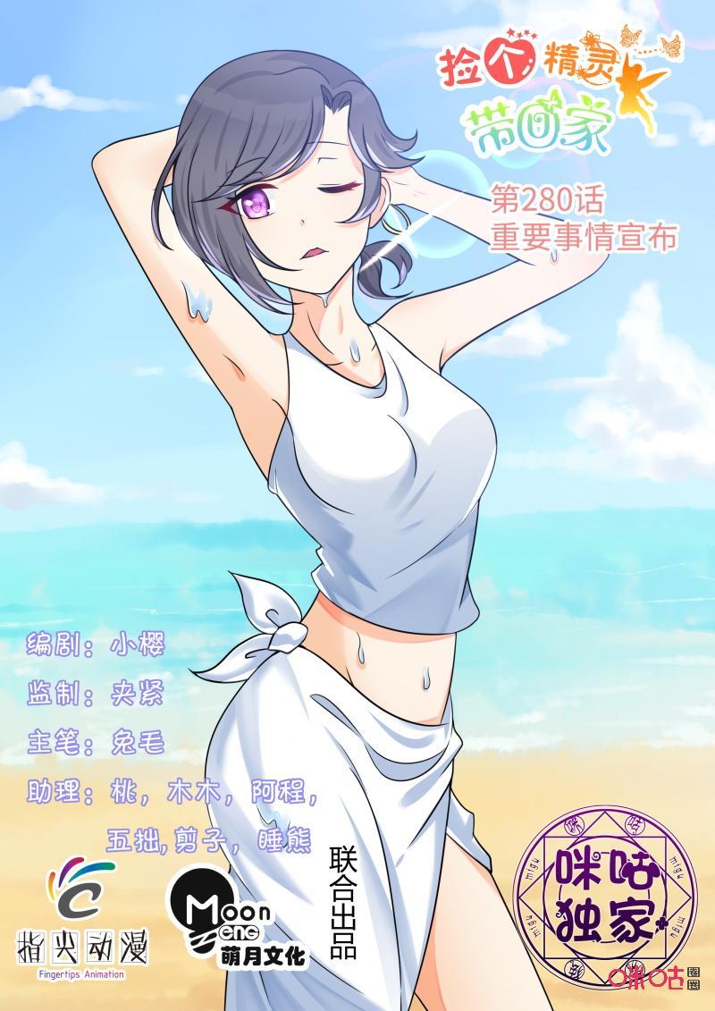 第280话：重要事情宣布0