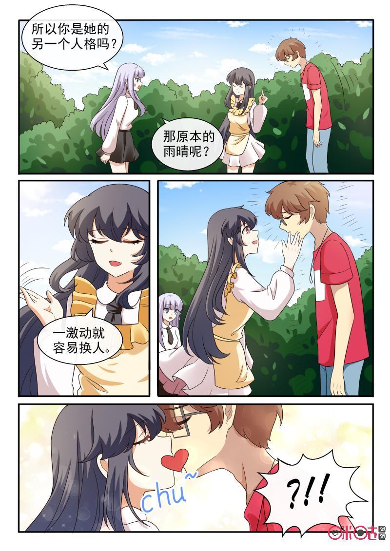 第193话：雨晴会消失_（下）3