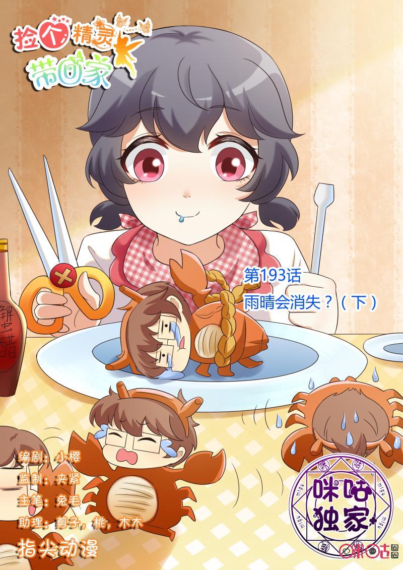 第193话：雨晴会消失_（下）1