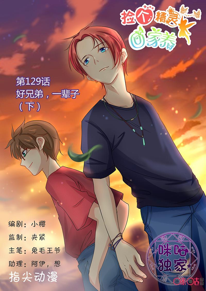 第129话：好兄弟，一辈子(下)0