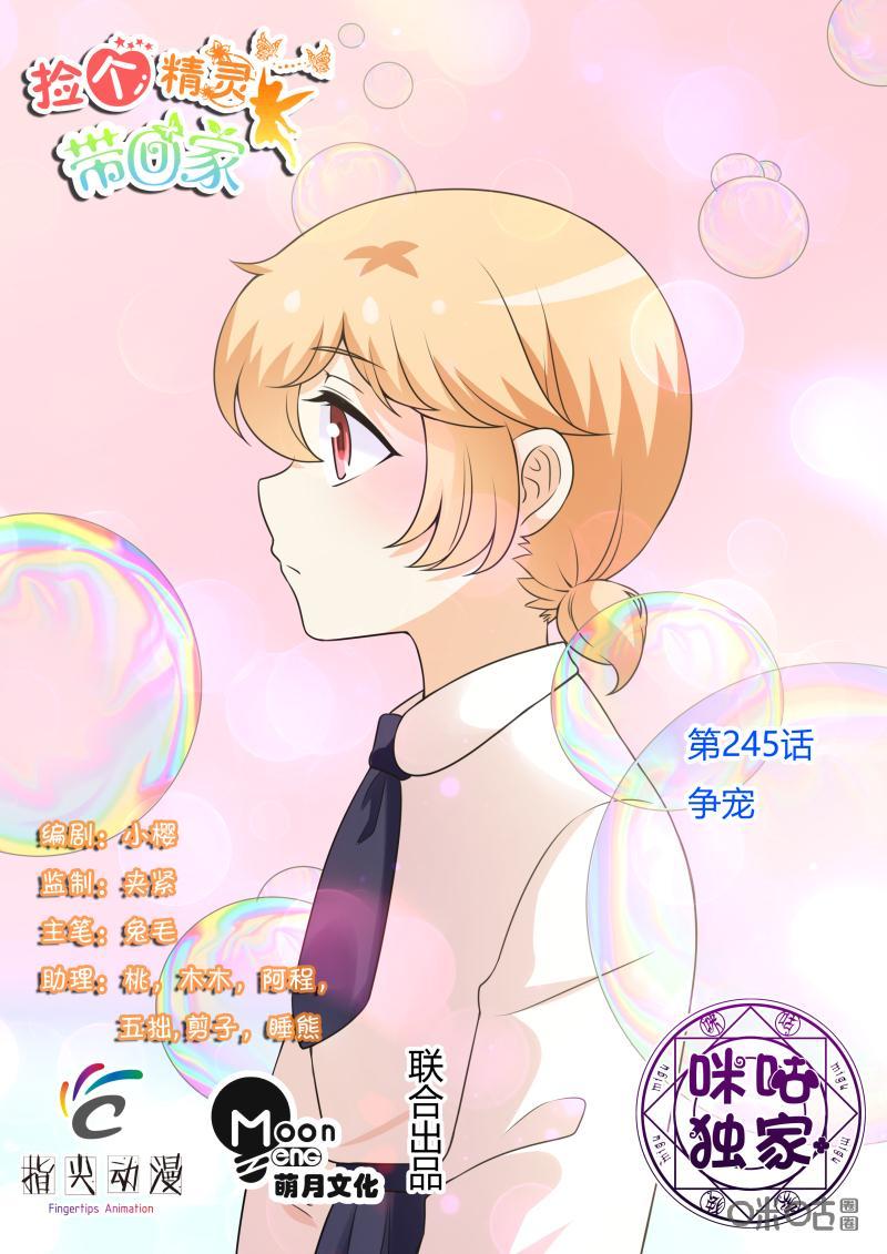 第245话：争宠 _0