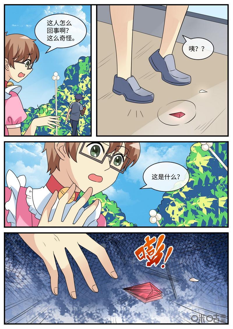 第259话：石男？2