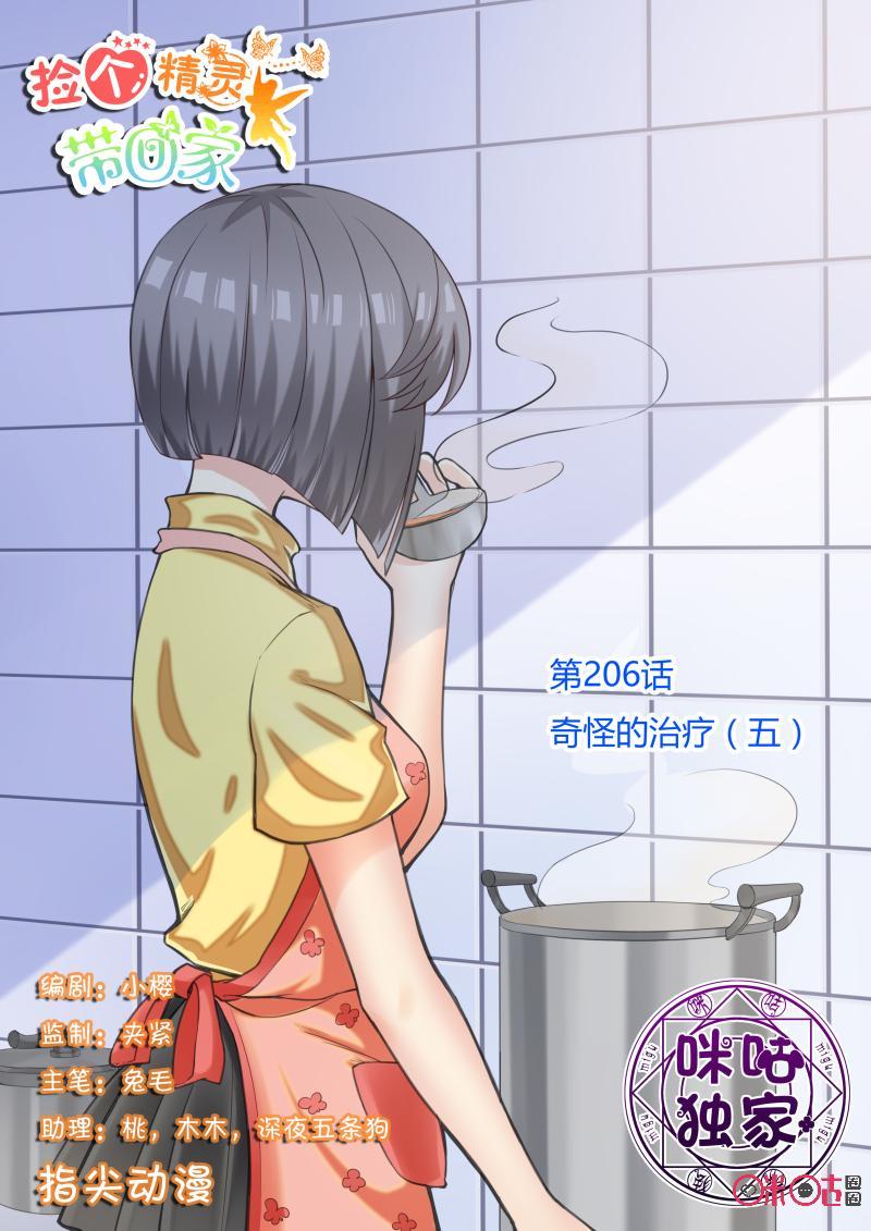 第206话：奇怪的治疗（五）0