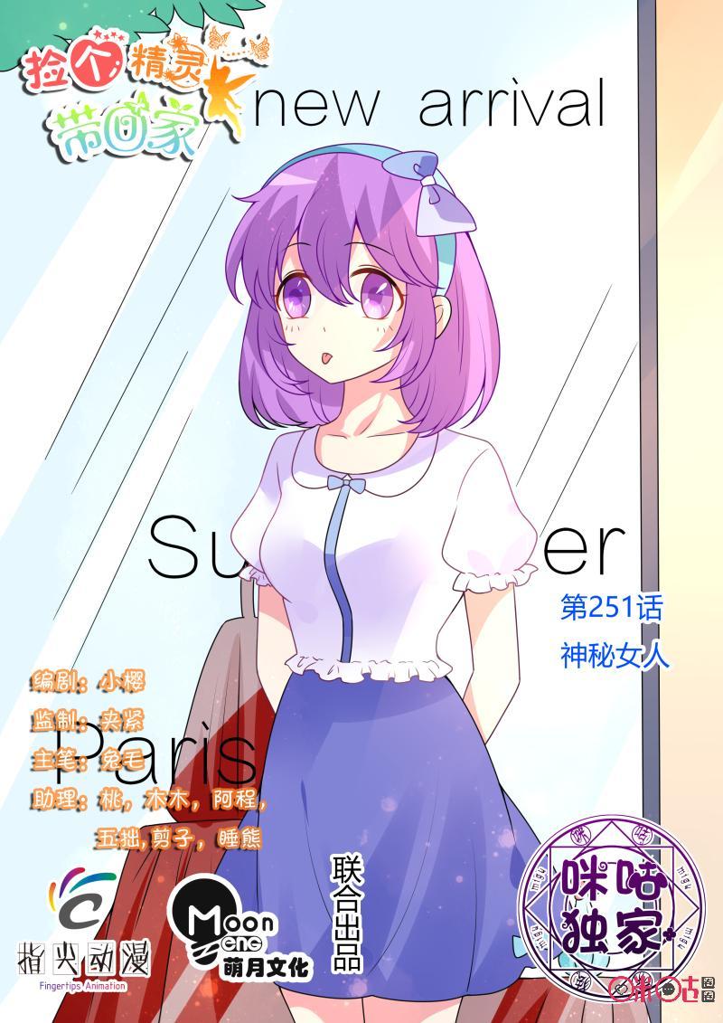 第251话：神秘女人0