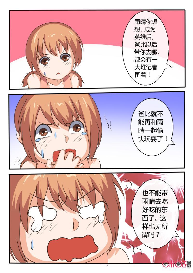 第48话：打碎英雄形象(下)1