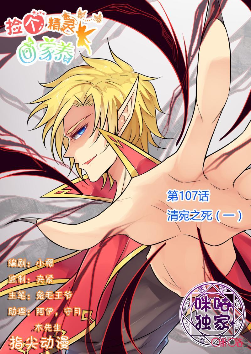 第107话：清宛之死(一)0