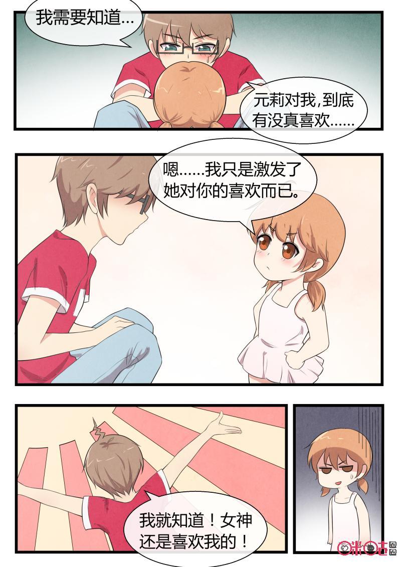 第73话：我和女神是真爱(上)4