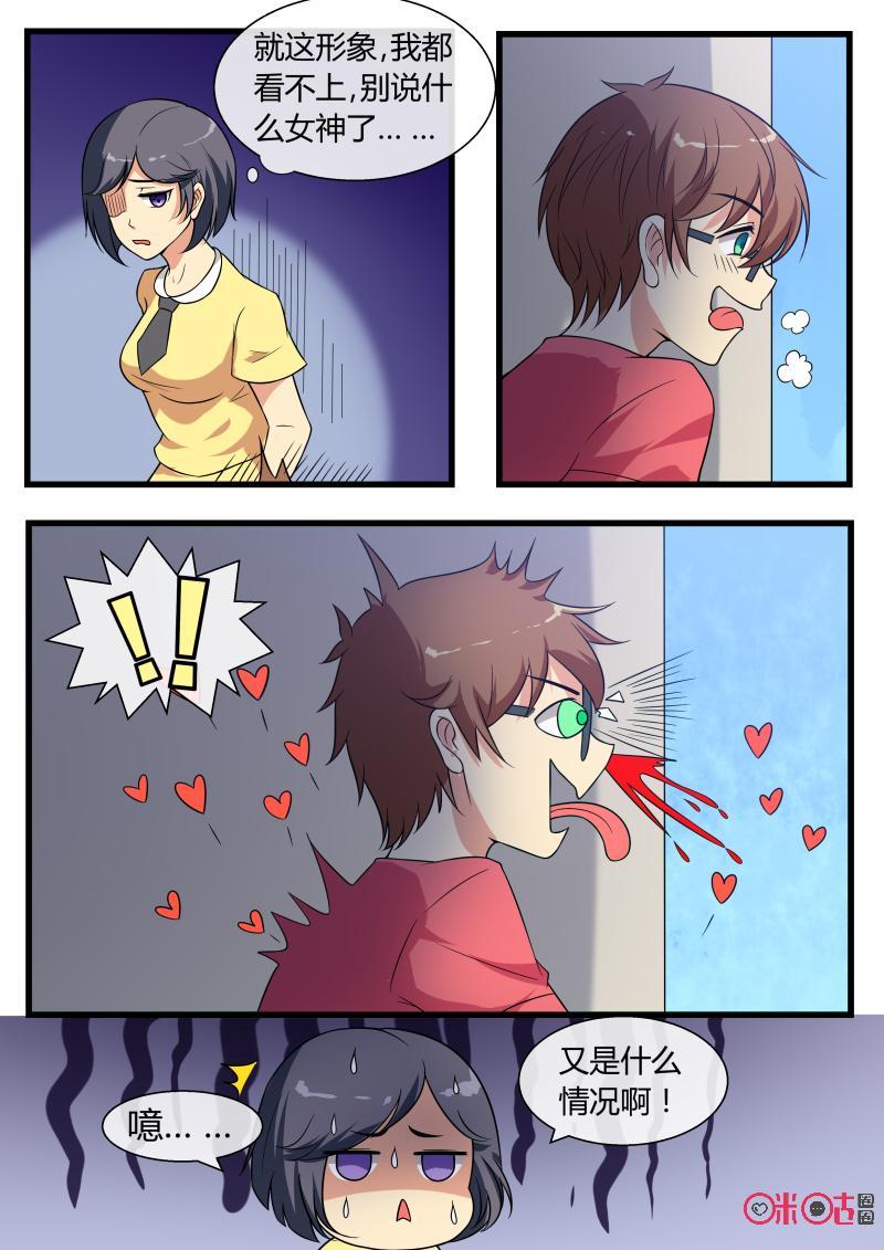 第80话：设计约女神(二)1