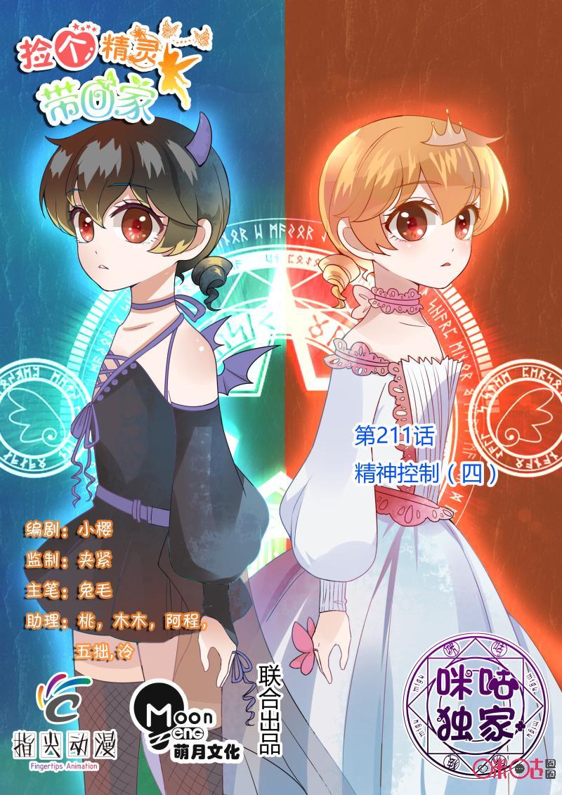 第211话：精神控制（四）0