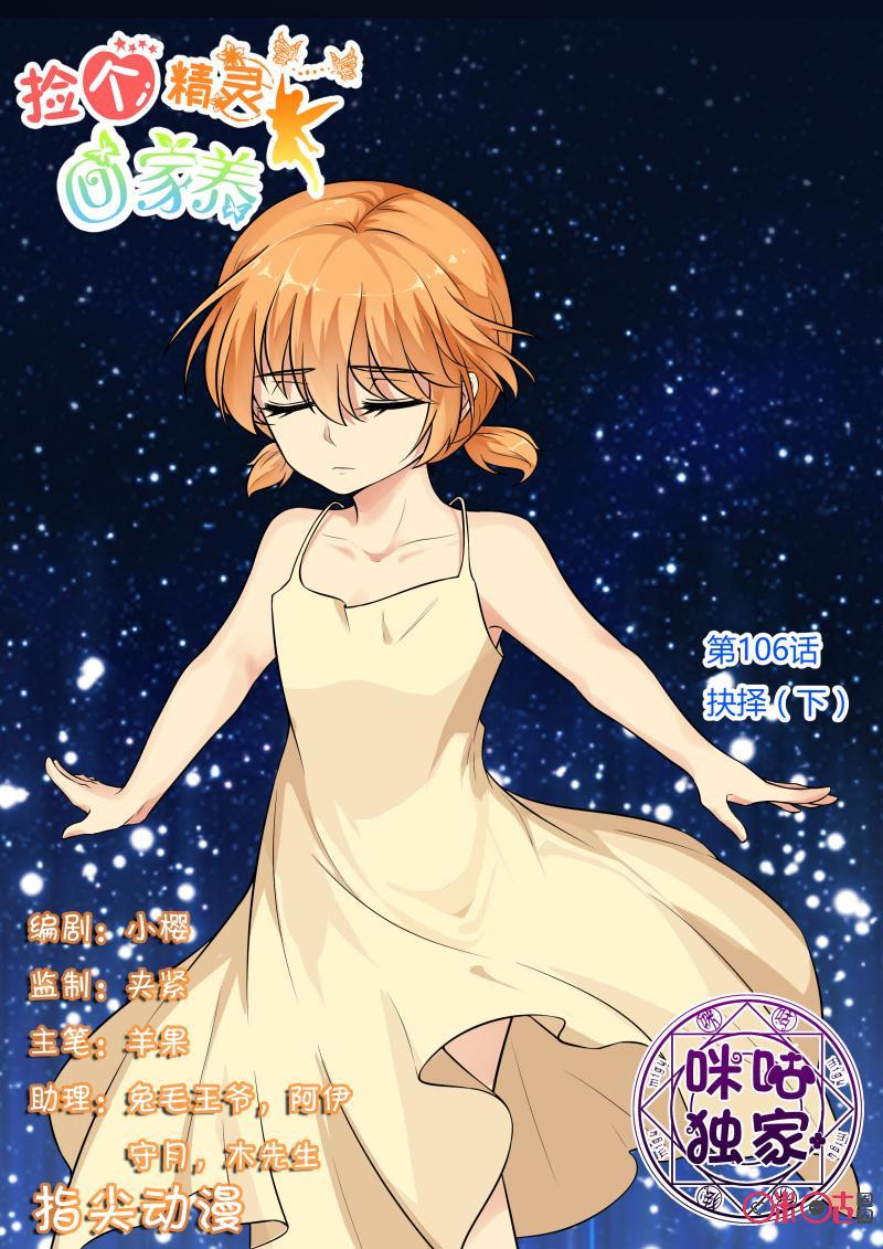 第106话：抉择(下)0