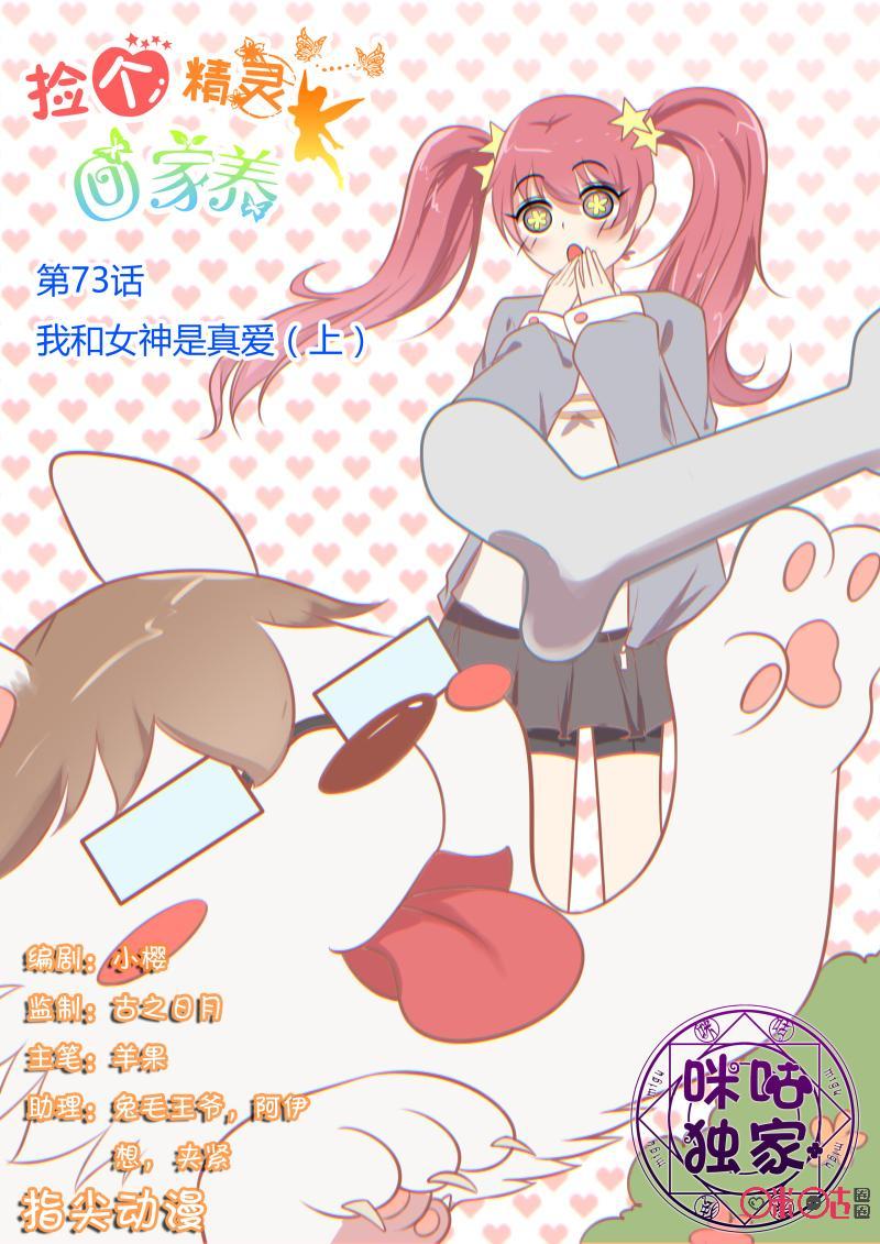 第73话：我和女神是真爱(上)0
