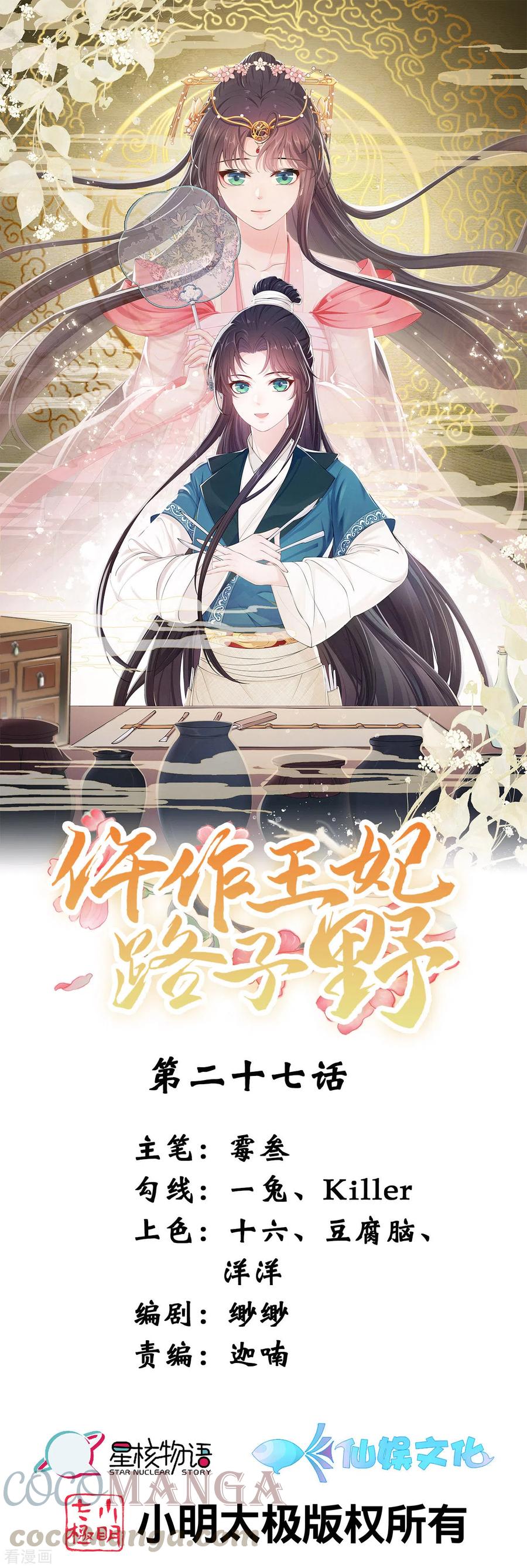 第27话 猝不及防被亲了0