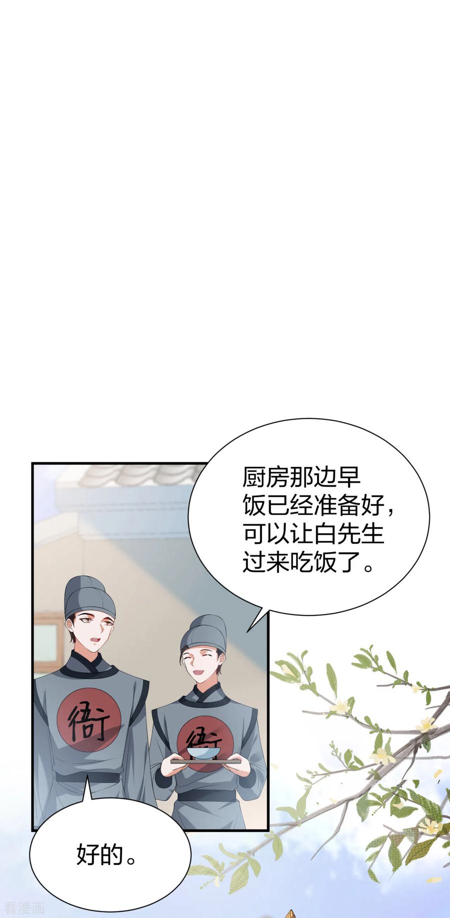 第27话 猝不及防被亲了1