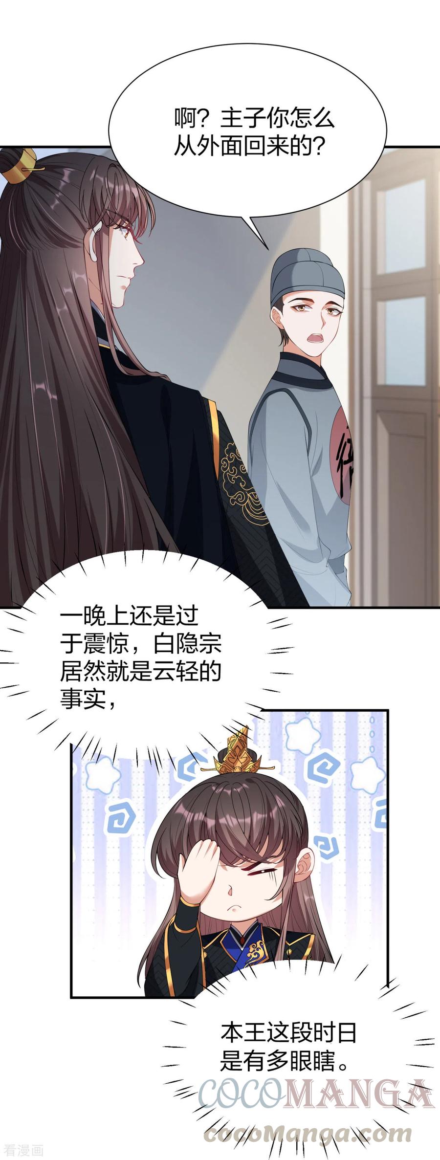 第27话 猝不及防被亲了4