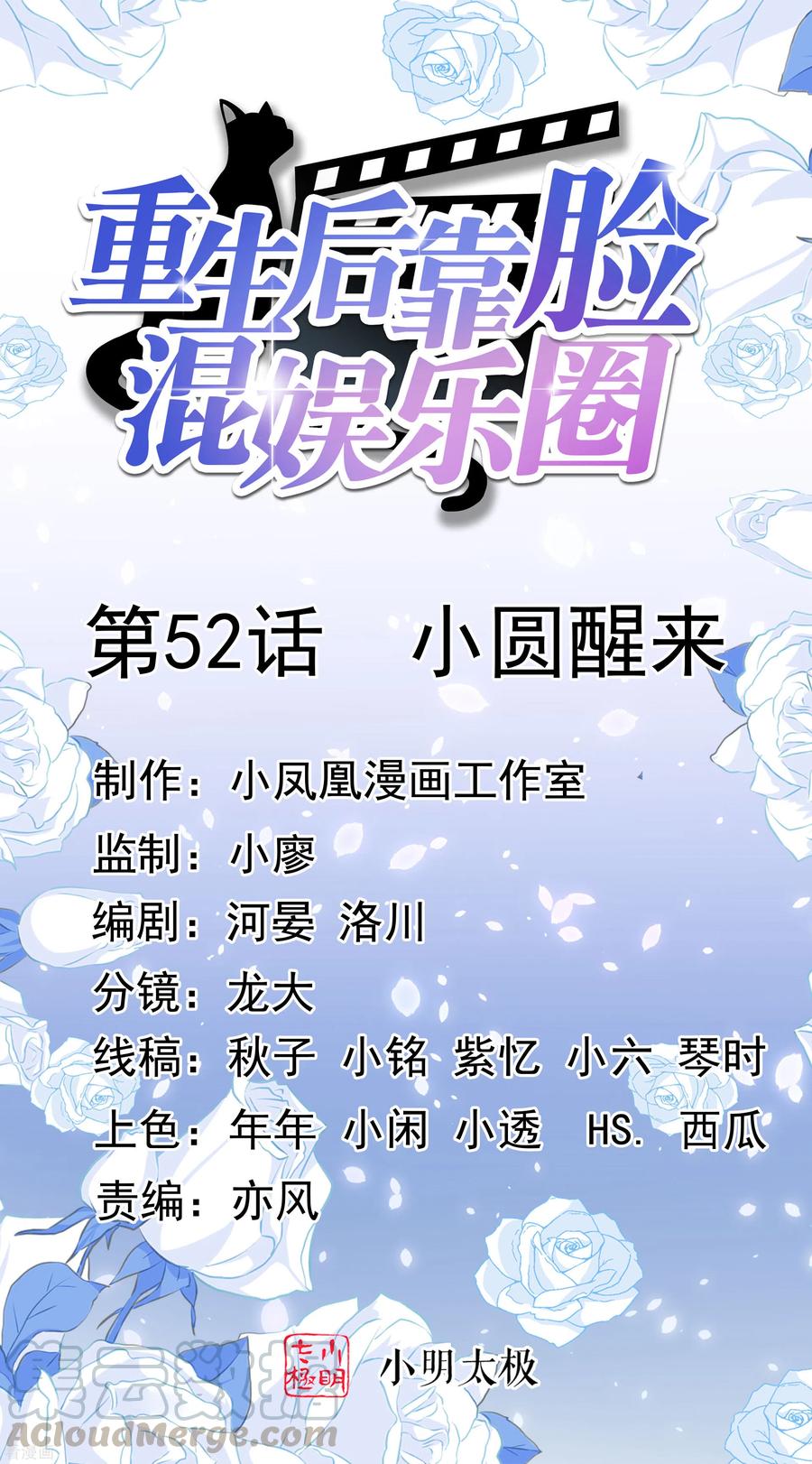 第52话 小圆醒来0