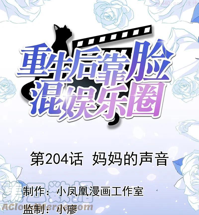 第204话 妈妈的声音0