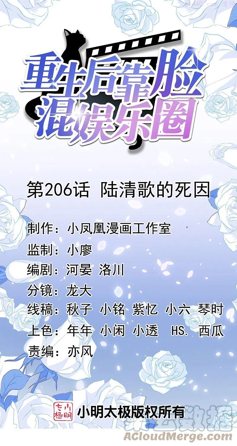 第206话 陆清歌的死因0