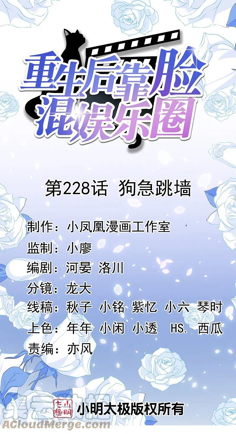 第228话 狗急跳墙0