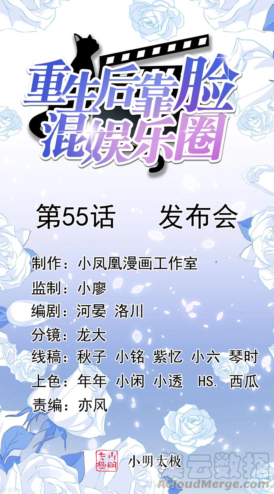 第55话 发布会0