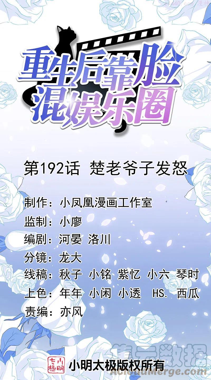 第192话 楚老爷子发怒0