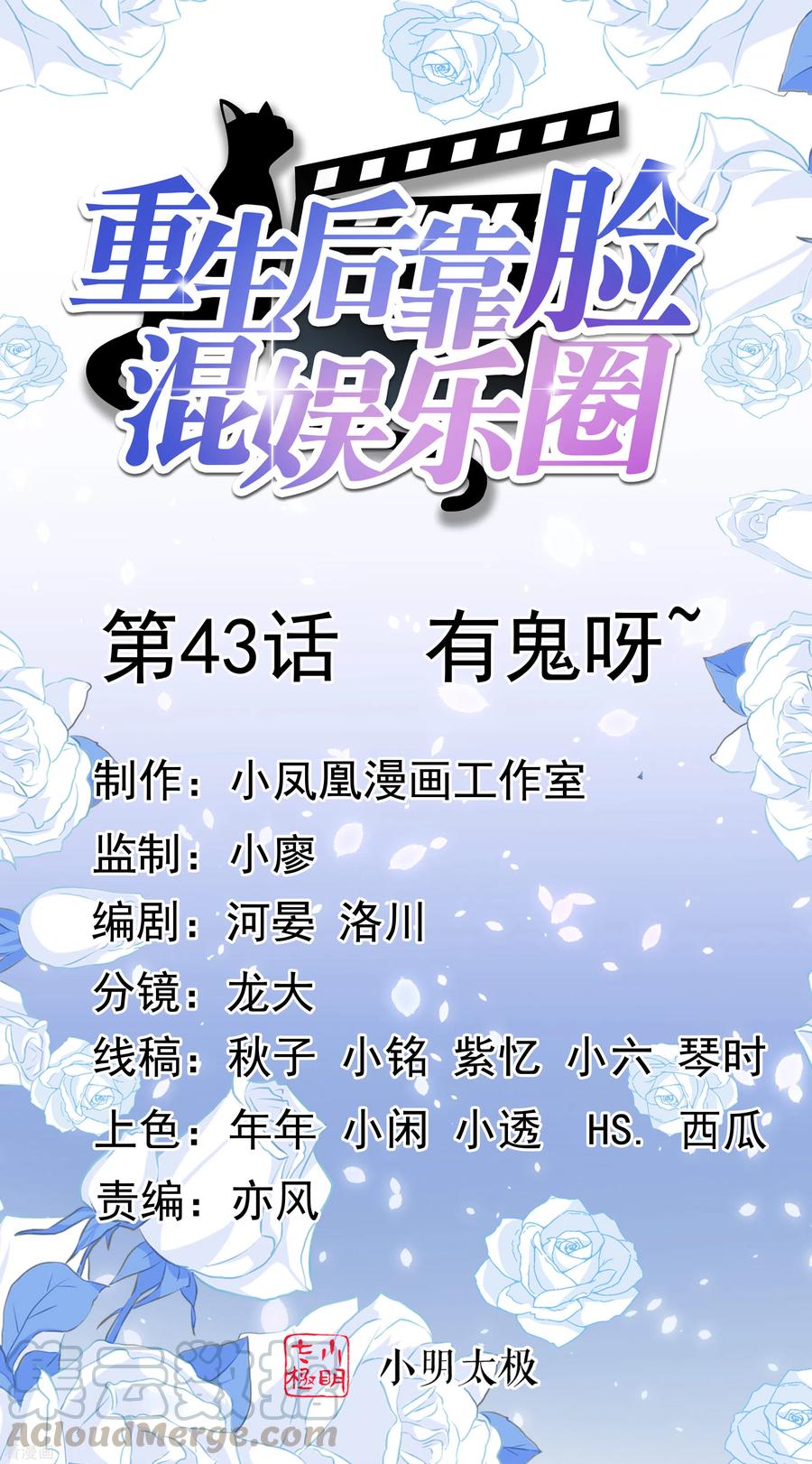 第43话 有鬼呀~0