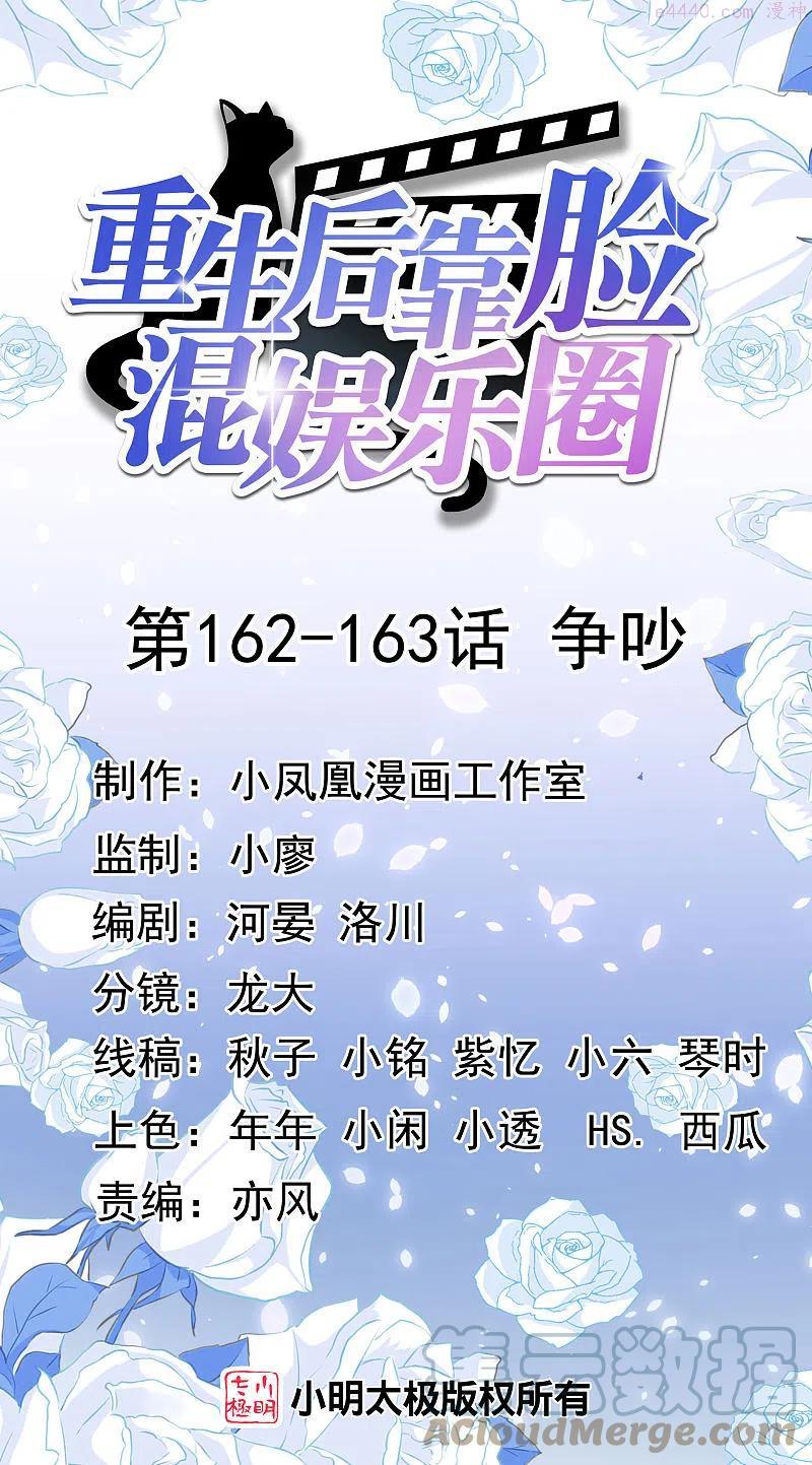 第162-163话 争吵0