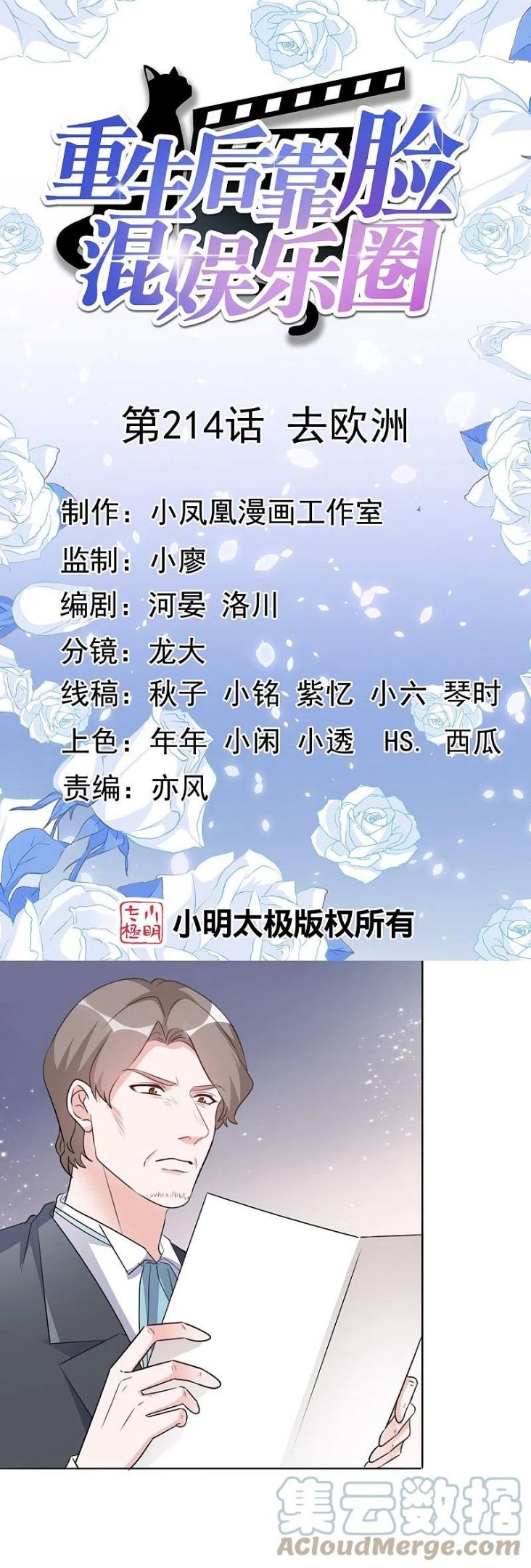 第214话 去欧洲0
