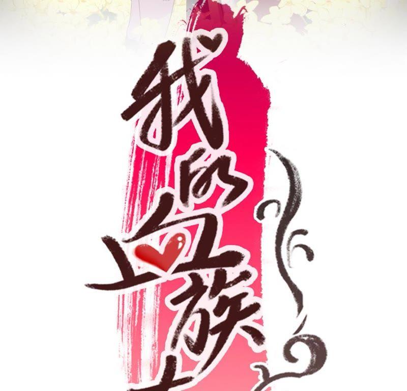 第86话 你在我心中已经不一样2