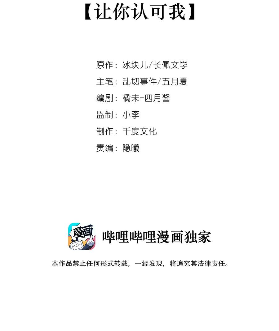 045 让你认可我1