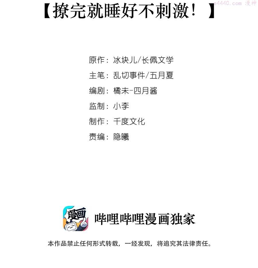 068 撩完就睡好不刺激1