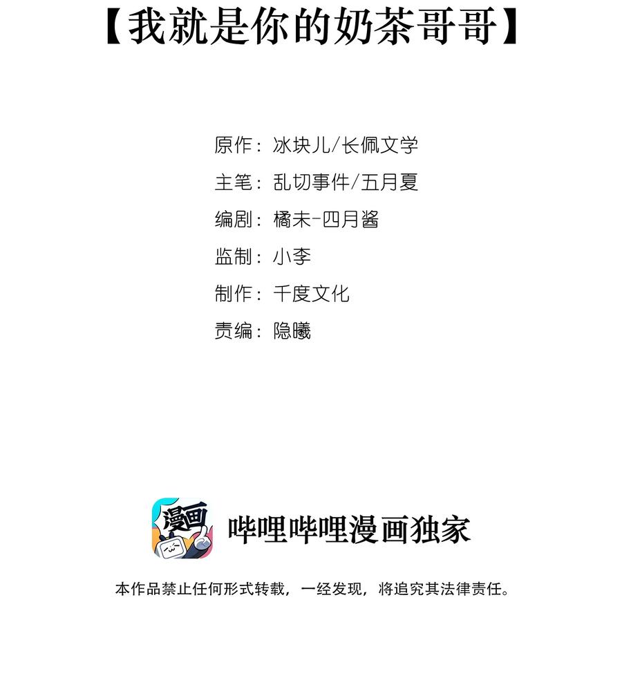 078 我就是你的奶茶哥哥1