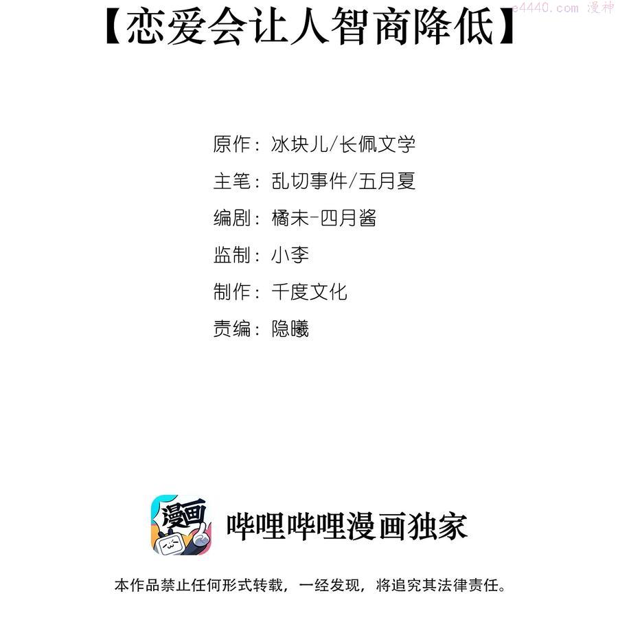 054 恋爱会让人智商降低1