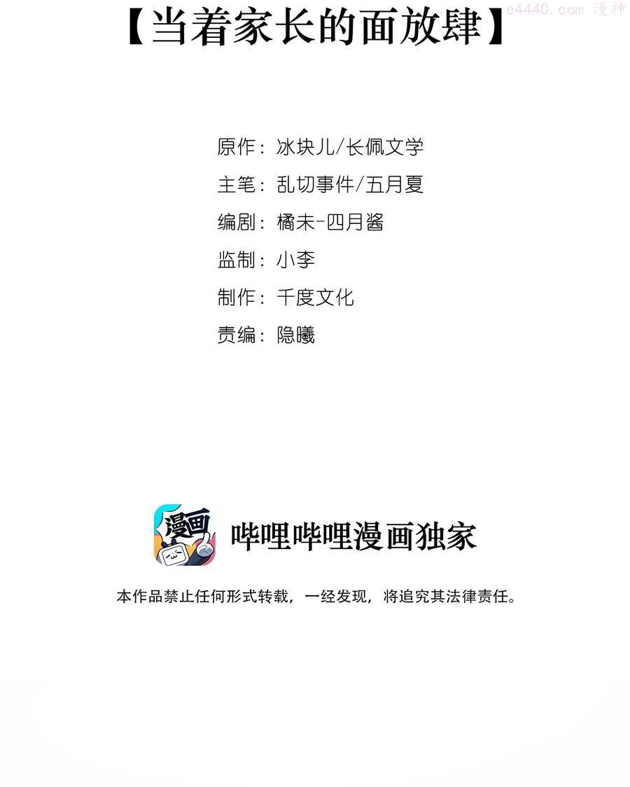 075 当着家长的面放肆1