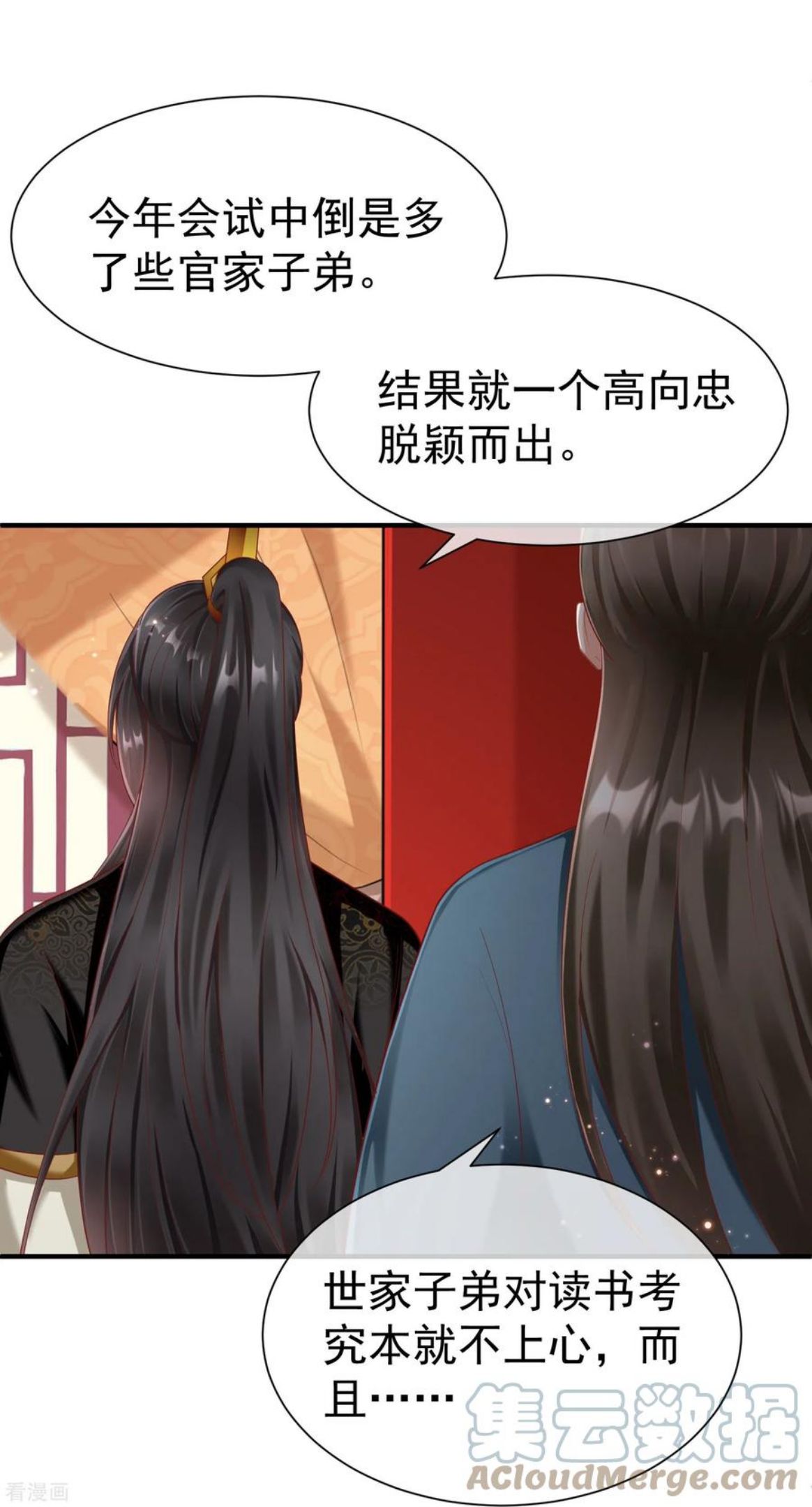 第86话 好酸的味道～4