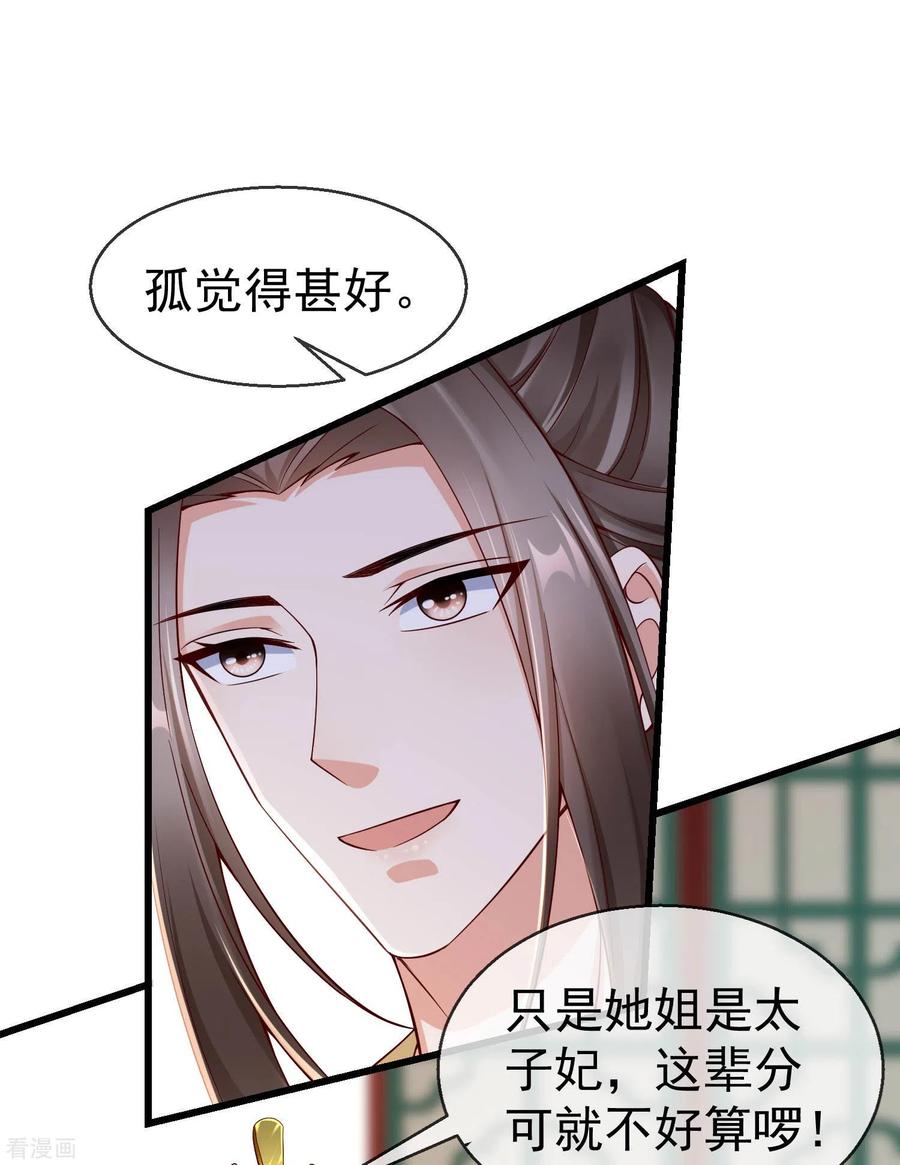 第19话 如果她是燕王妃，也不错1