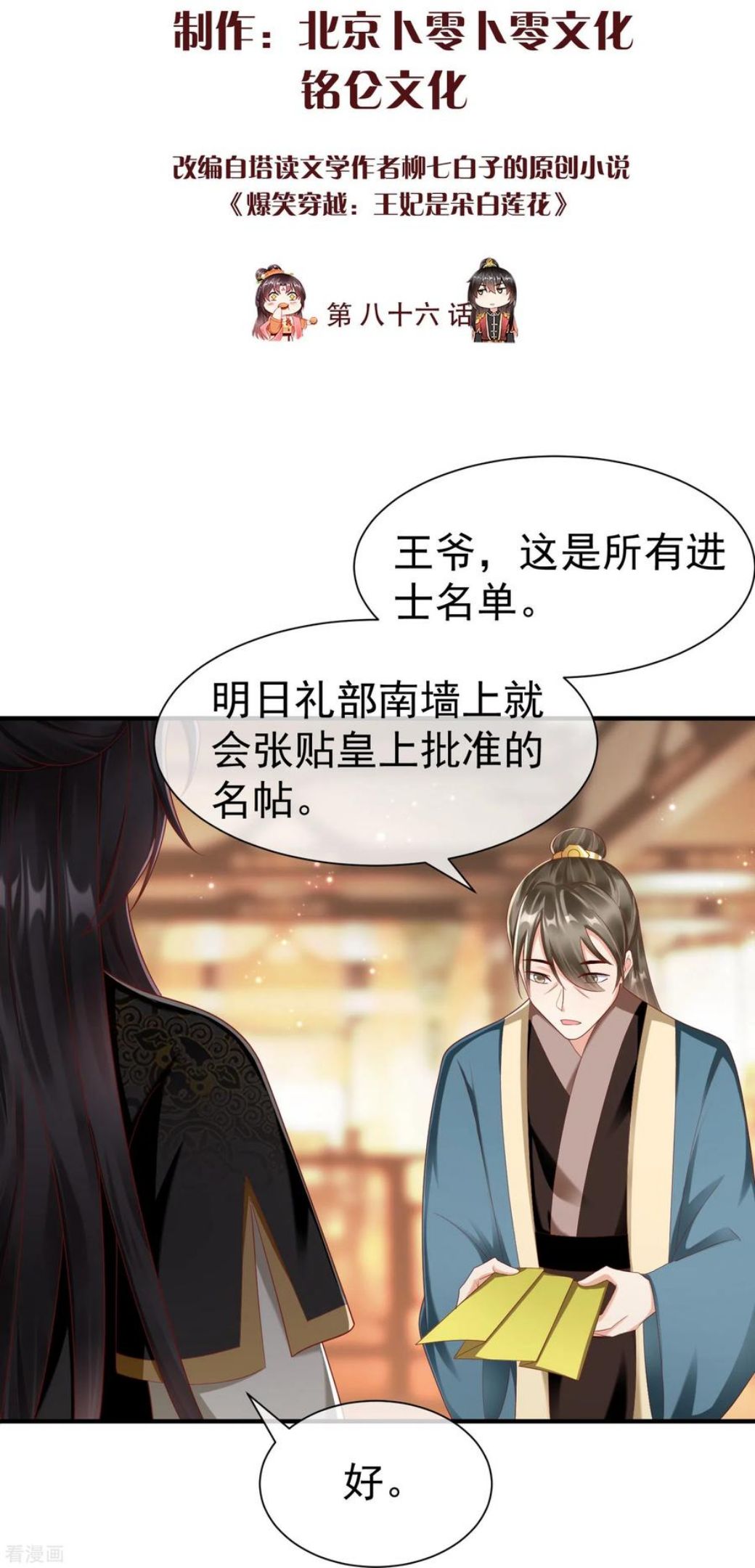 第86话 好酸的味道～1