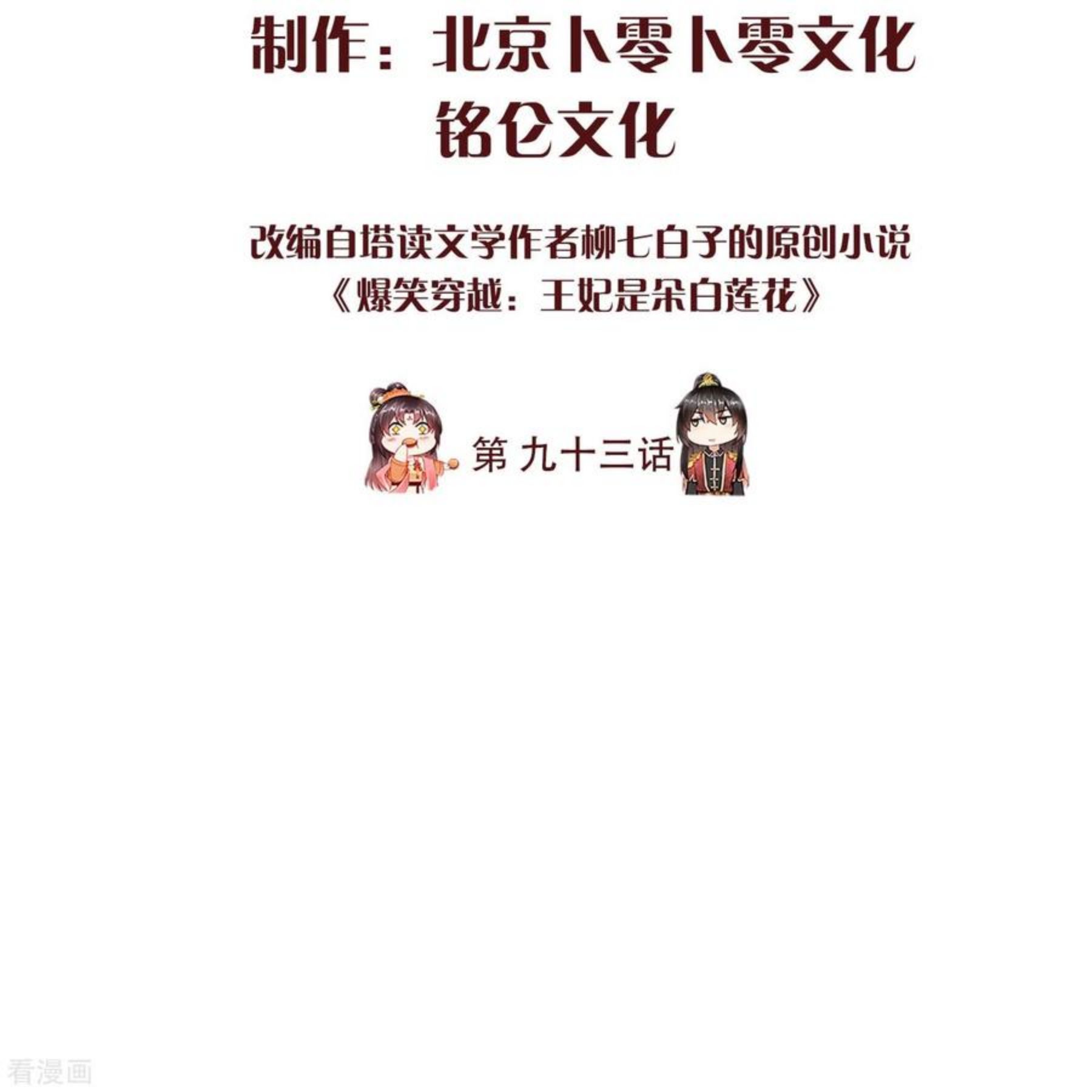 第93话 谁敢动本王的王妃！1