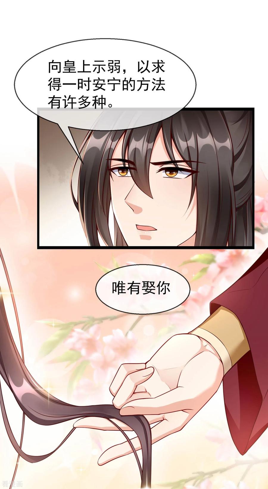 第61话 燕王妃之位，是我的！3