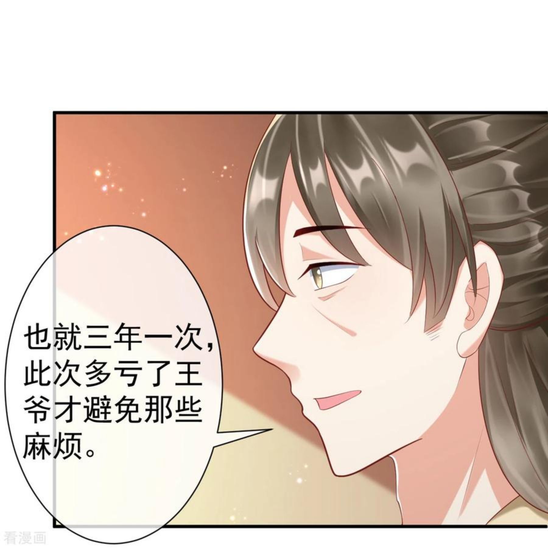 第86话 好酸的味道～3